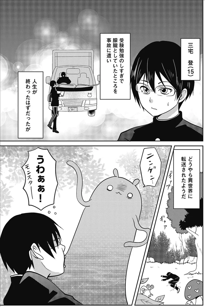 どうやら異世界に転送されたようだ