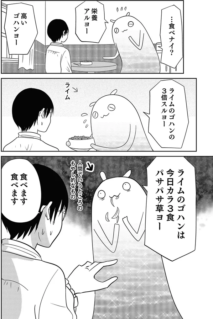 …食ベナイ?