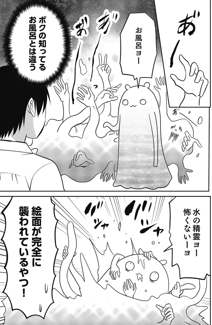 『異世界に行ったら謎の生物に可愛がられた話』より