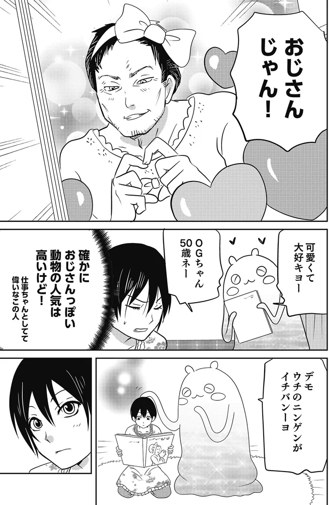 『異世界に行ったら謎の生物に可愛がられた話』より