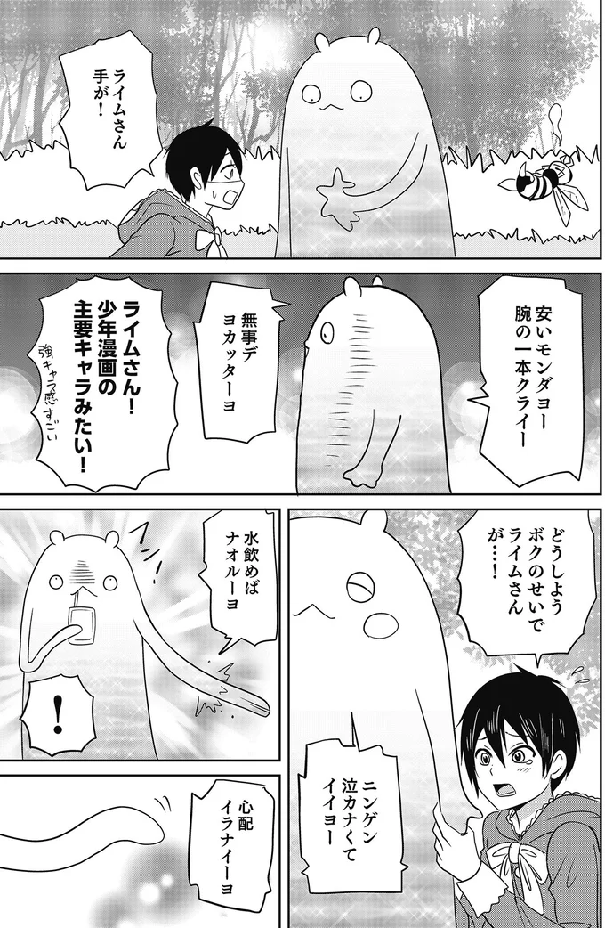 『異世界に行ったら謎の生物に可愛がられた話』より