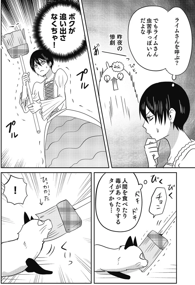 『異世界に行ったら謎の生物に可愛がられた話』より