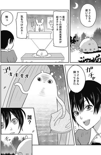 『異世界に行ったら謎の生物に可愛がられた話』より