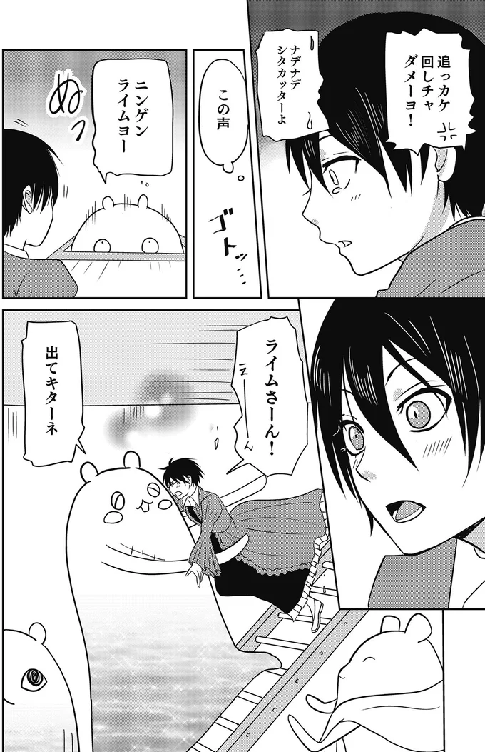 『異世界に行ったら謎の生物に可愛がられた話』より