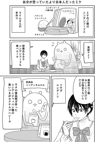 『異世界に行ったら謎の生物に可愛がられた話』より