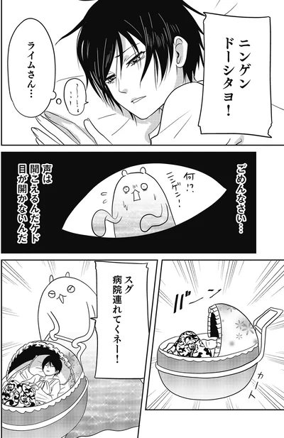 『異世界に行ったら謎の生物に可愛がられた話』より