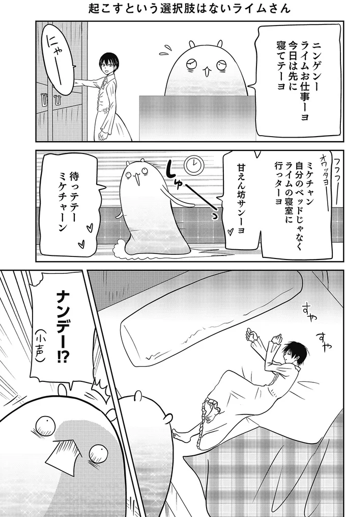 『異世界に行ったら謎の生物に可愛がられた話』より