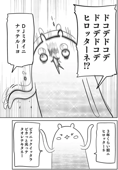 『異世界に行ったら謎の生物に可愛がられた話』より