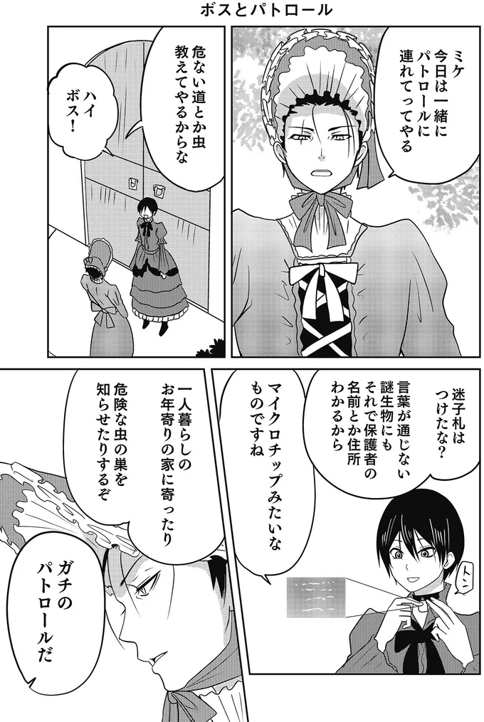 『異世界に行ったら謎の生物に可愛がられた話』より