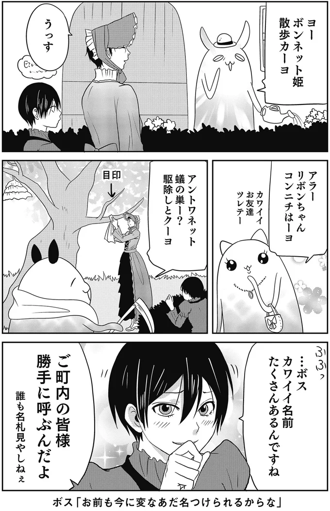 『異世界に行ったら謎の生物に可愛がられた話』より