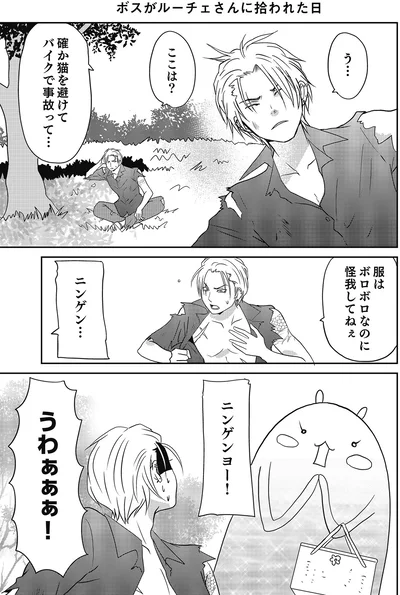 『異世界に行ったら謎の生物に可愛がられた話』より