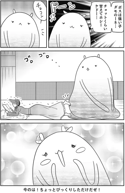 『異世界に行ったら謎の生物に可愛がられた話』より