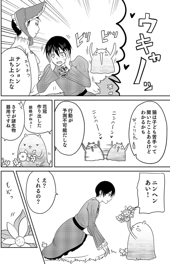 『異世界に行ったら謎の生物に可愛がられた話』より