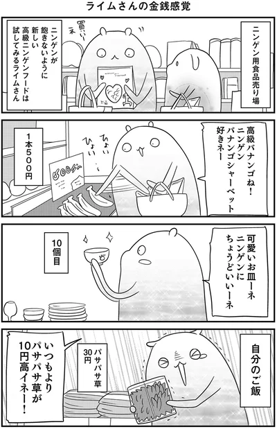 『異世界に行ったら謎の生物に可愛がられた話』より