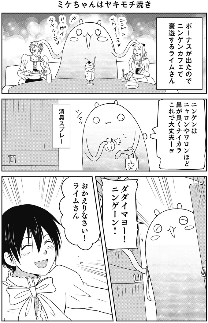 『異世界に行ったら謎の生物に可愛がられた話』より