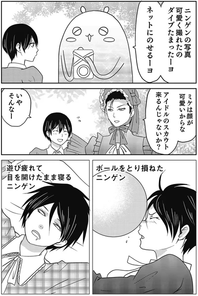『異世界に行ったら謎の生物に可愛がられた話』より