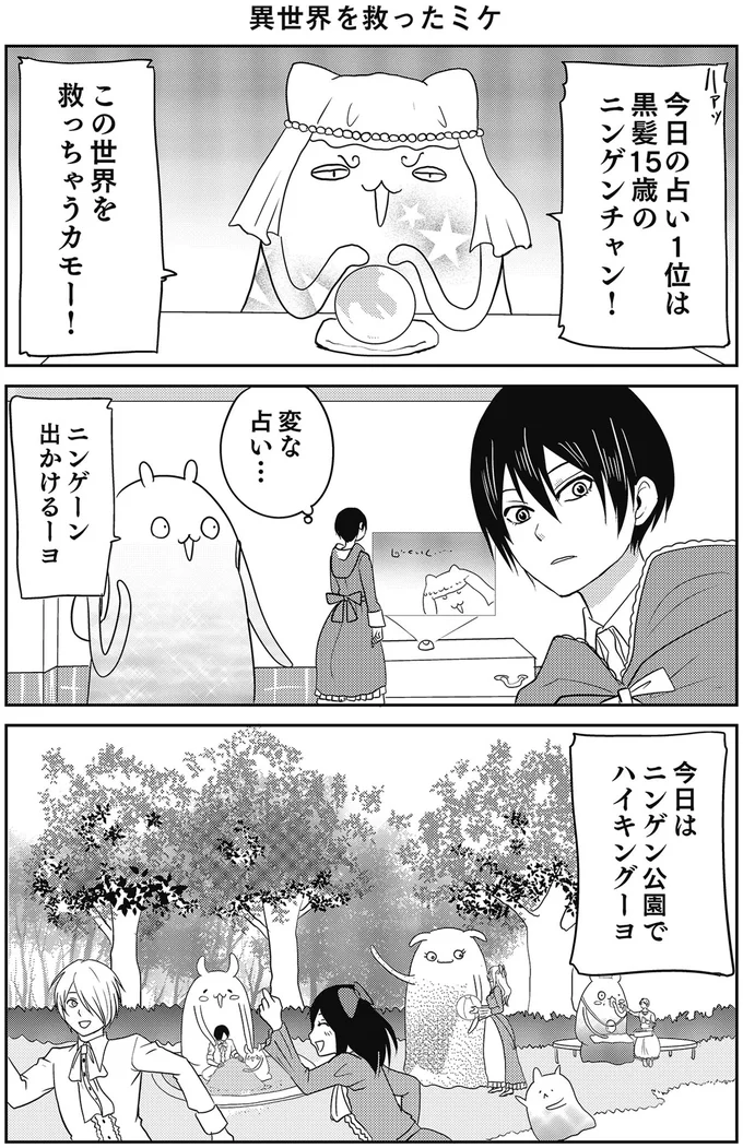 『異世界に行ったら謎の生物に可愛がられた話』より