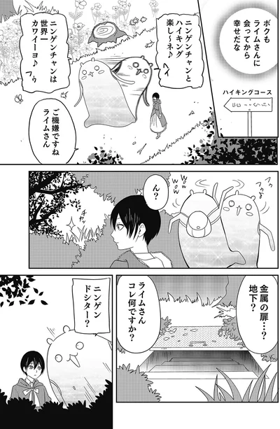 『異世界に行ったら謎の生物に可愛がられた話』より