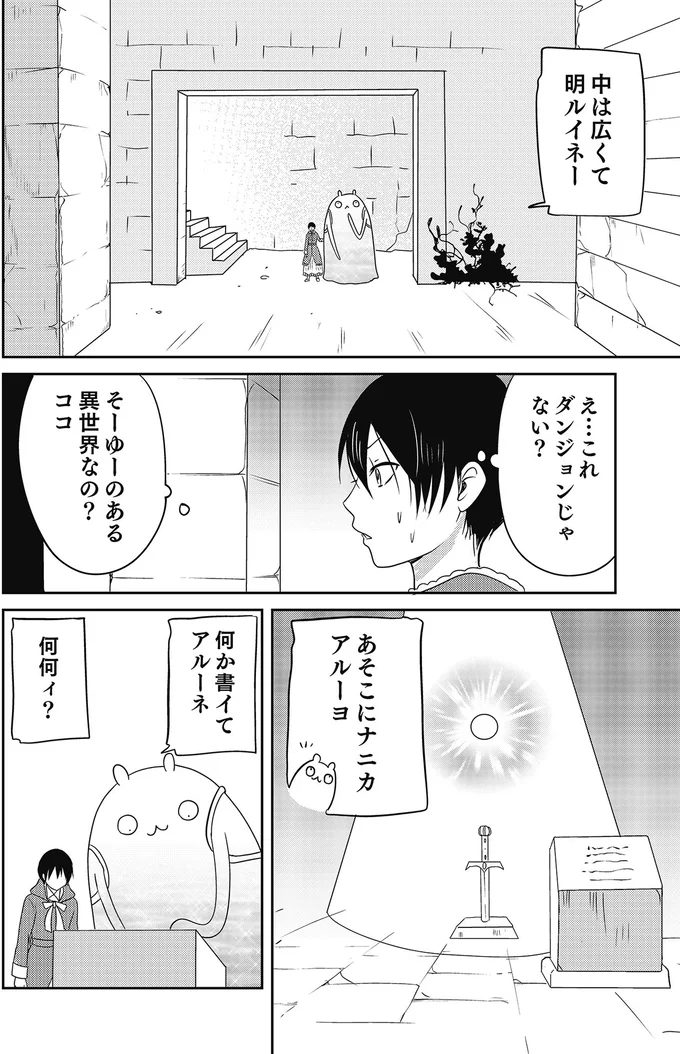 『異世界に行ったら謎の生物に可愛がられた話』より