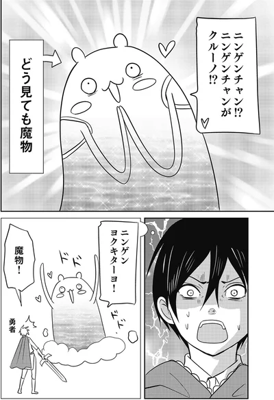『異世界に行ったら謎の生物に可愛がられた話』より