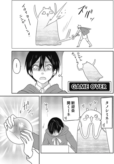 『異世界に行ったら謎の生物に可愛がられた話』より