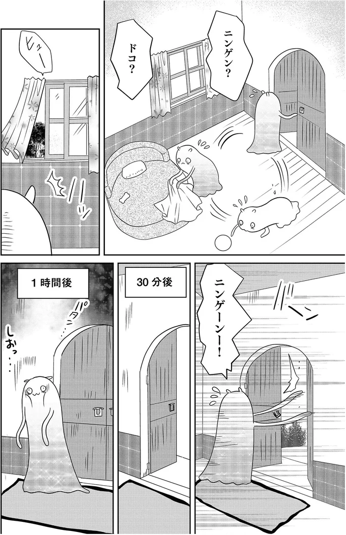 ニンゲン?ドコ?