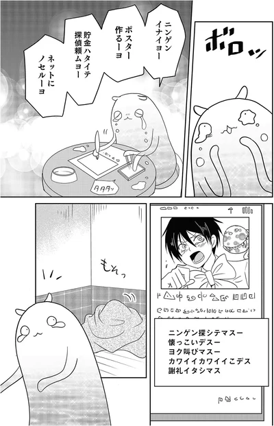ニンゲン探シテマスー