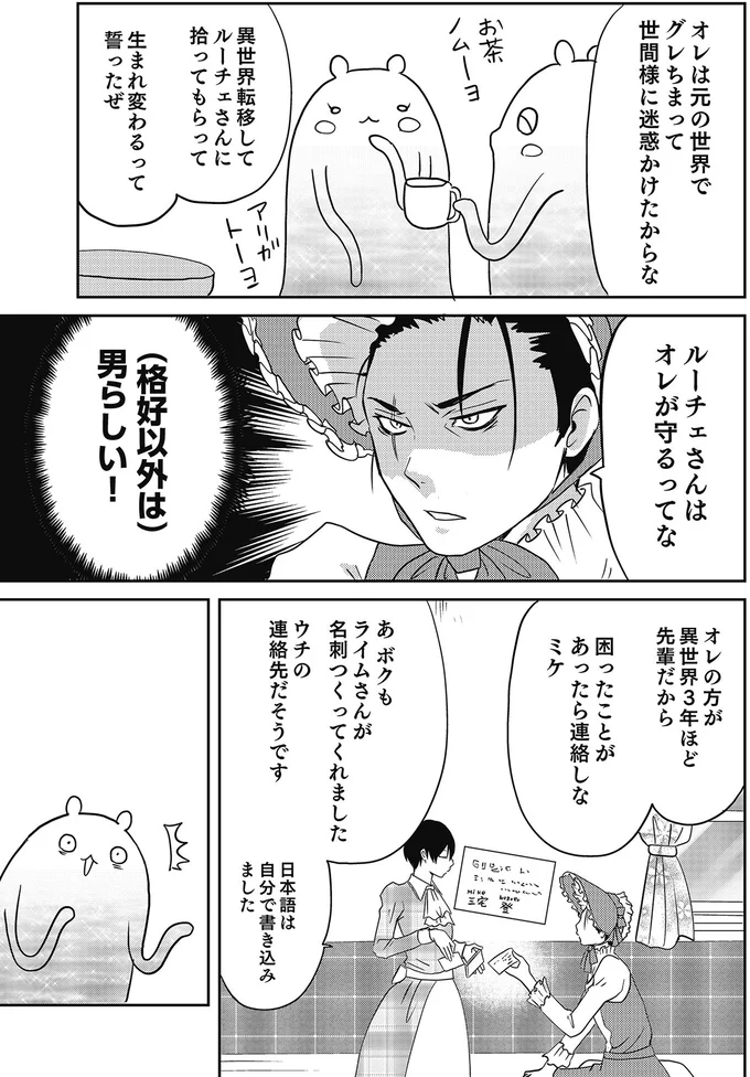 (格好以外は)男らしい!