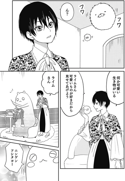 何か可愛い生き物がいる