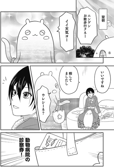 お散歩行クネー