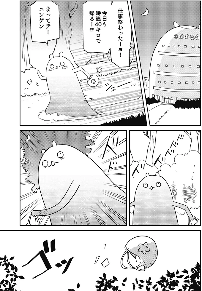 まってテー ニンゲン