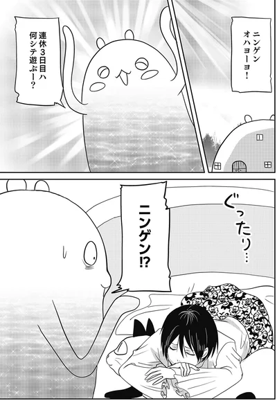 ニンゲン！？
