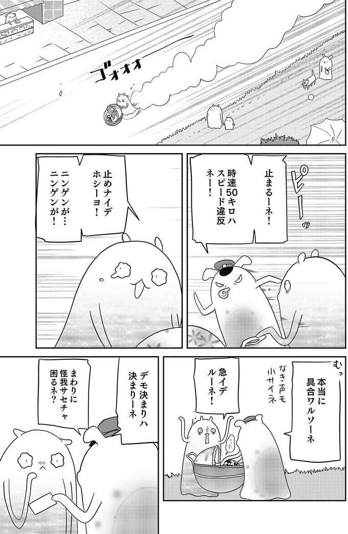 ニンゲンが…ニンゲンが!