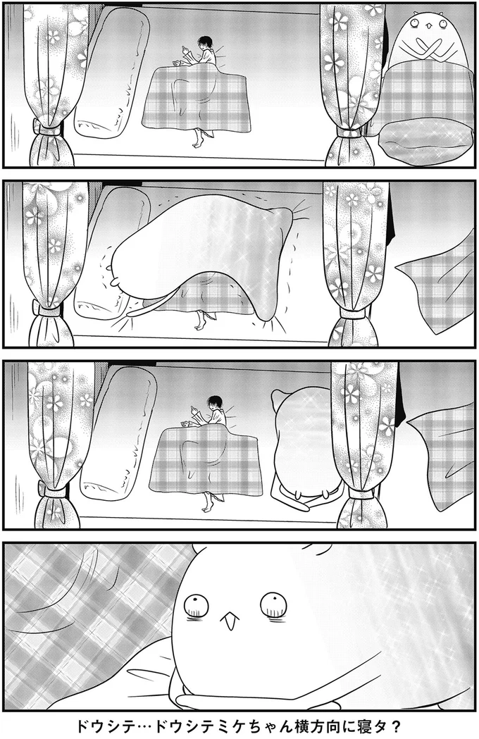 ドウシテ…