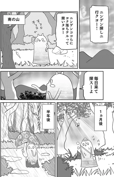 ニンゲン探しニ行クヨー