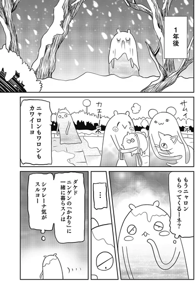 もうニャロンもらってくるーネ？