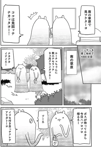 ナカナカイナイネー
