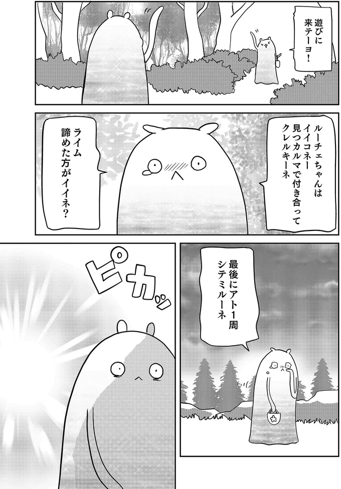 諦めた方がイイネ?