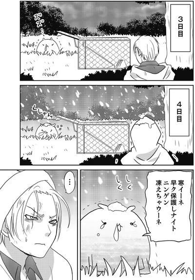ニンゲン凍えちゃウーネ