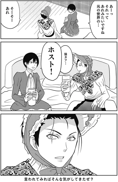 ホスト！