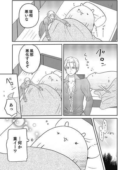 寝相悪いな