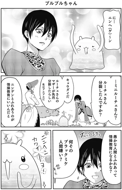 ニンゲンとふれあうのが情操教育にいいんだと