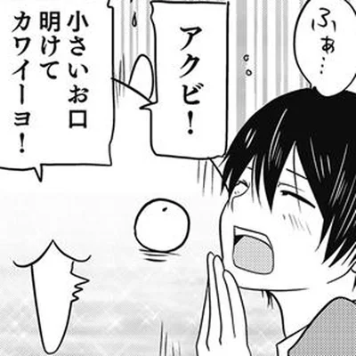 あくびしただけで「カワイーヨ！」