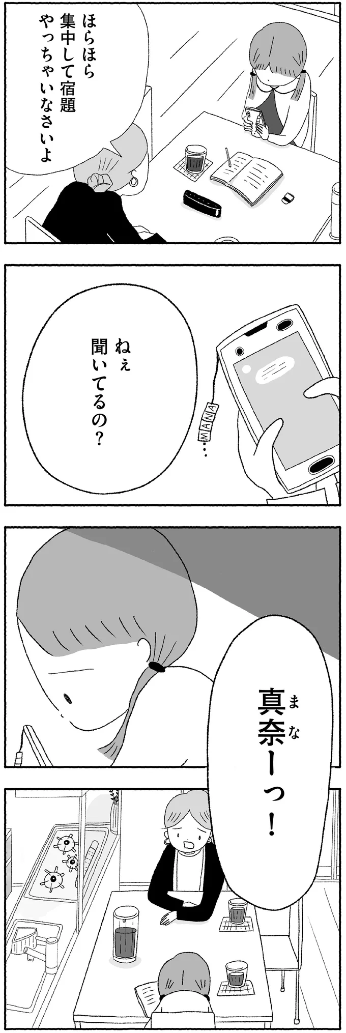 ねぇ聞いてるの?