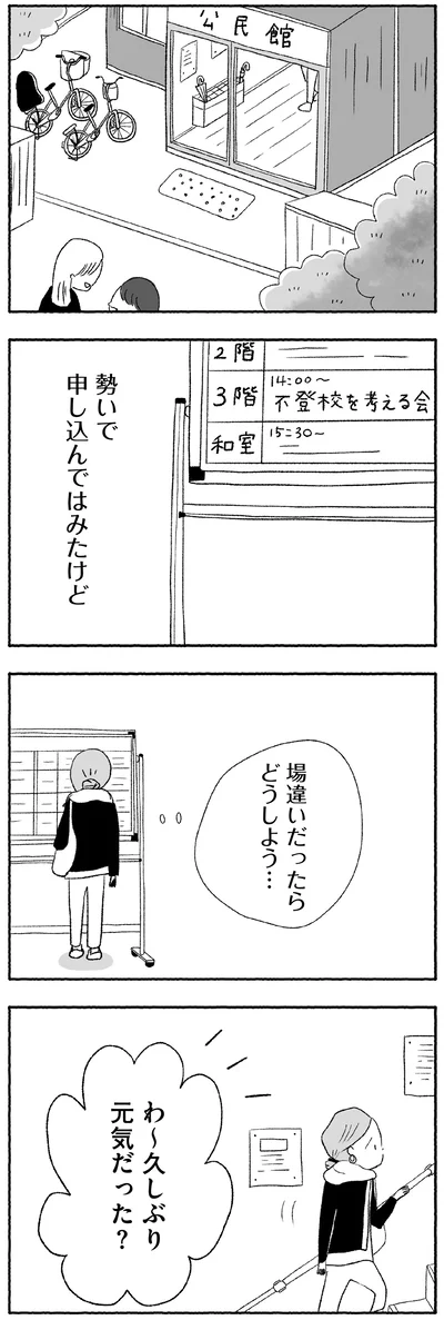 『娘に死にたいと言われました 不登校の理由』より