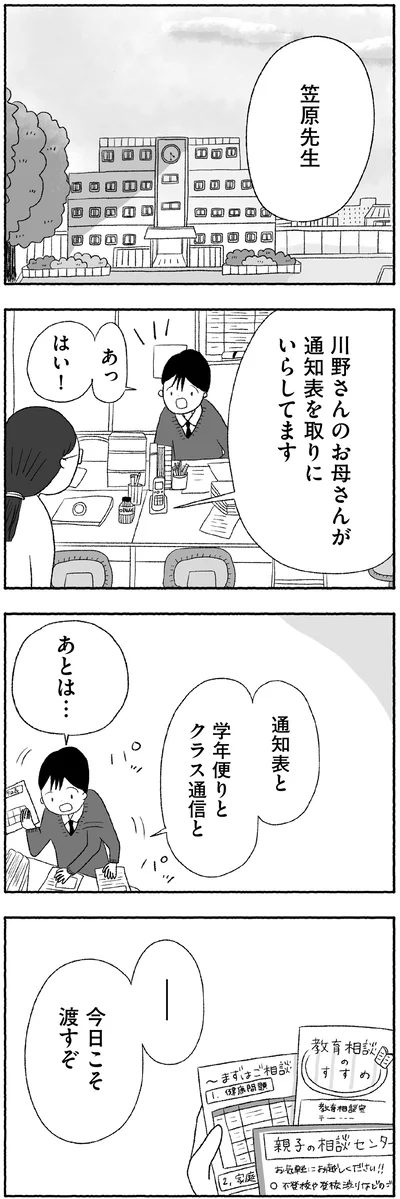 『娘に死にたいと言われました 不登校の理由』より
