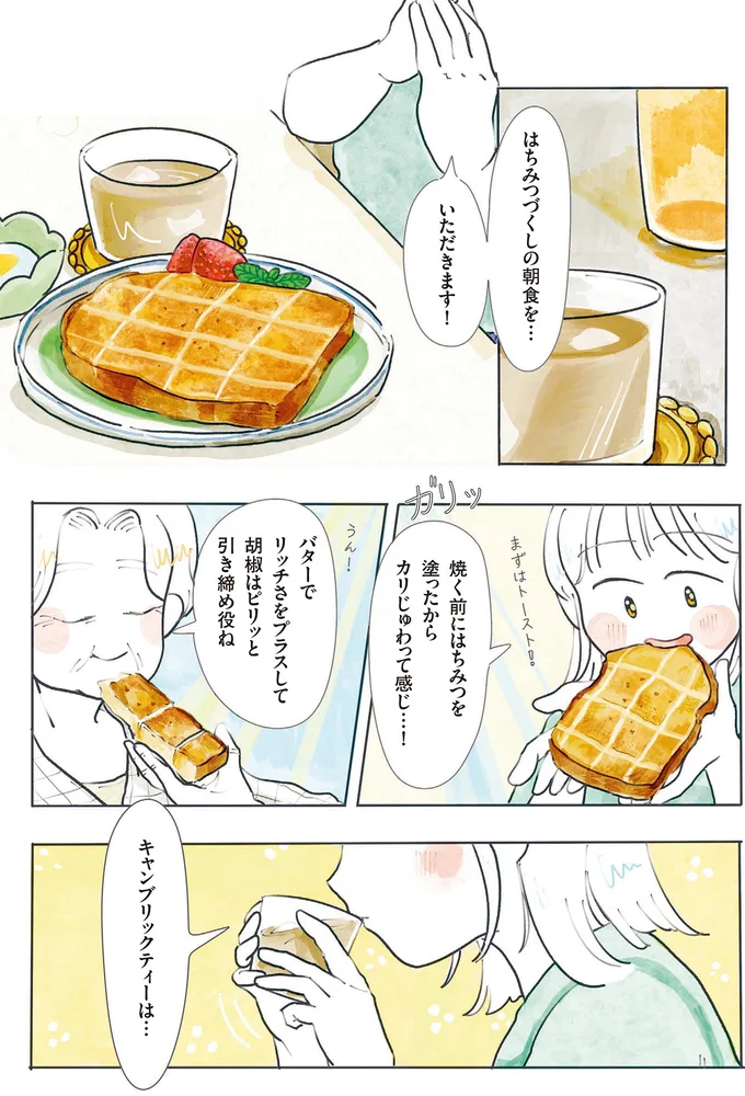 はちみつづくしの朝食を…
