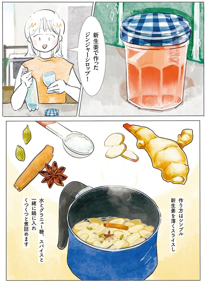 ジンジャーシロップ!