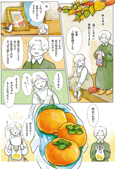 柿はいかが？