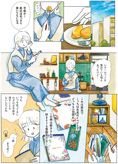 手紙か〜